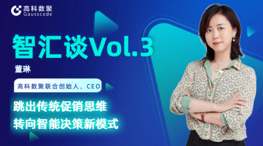 中国汽车报专访 | mile米乐集团联合创始人、CEO董琳：跳出传统促销思维，转向智能决策新模式